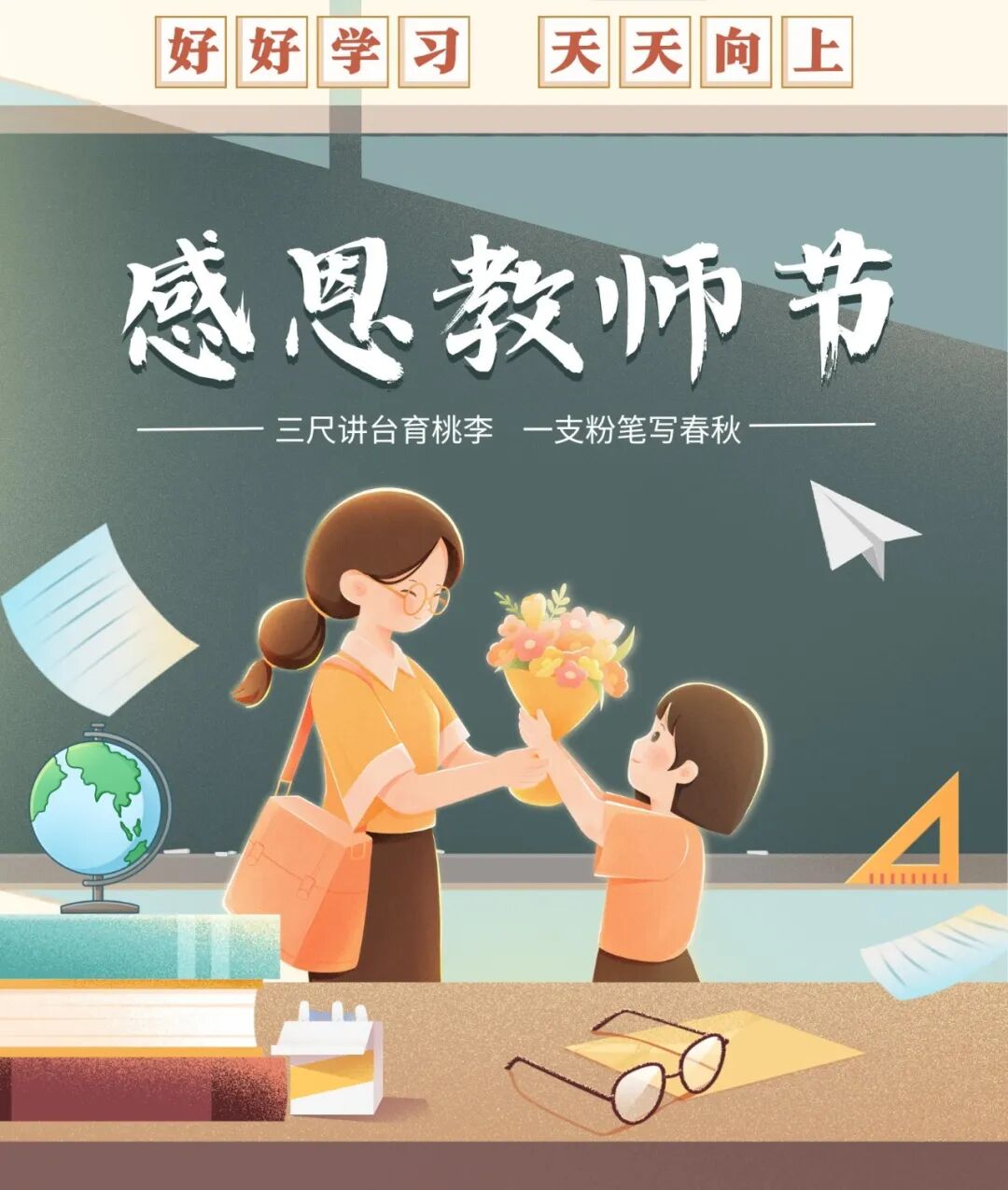 石燕湖教师节图
