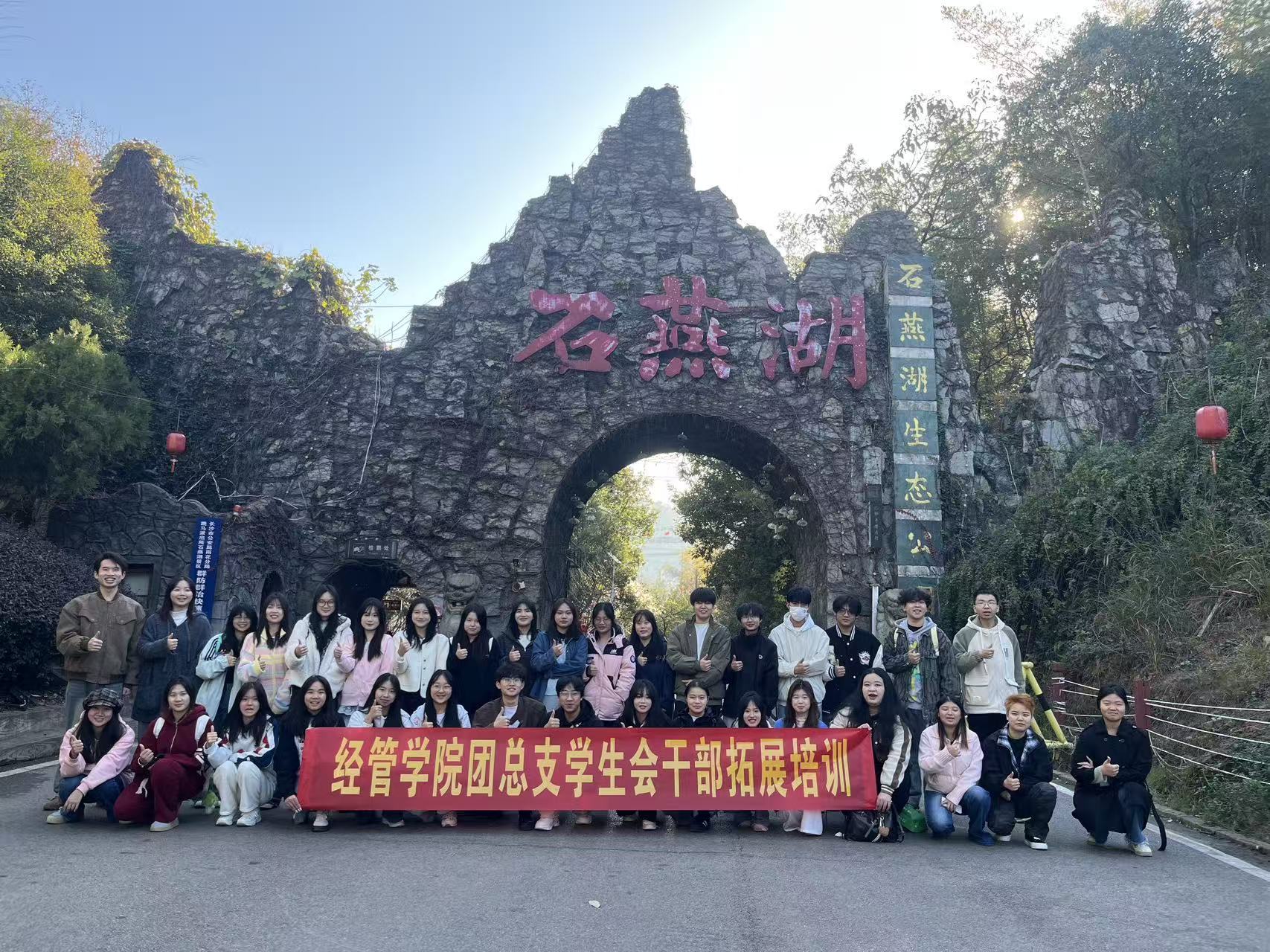 石燕湖拓展培训