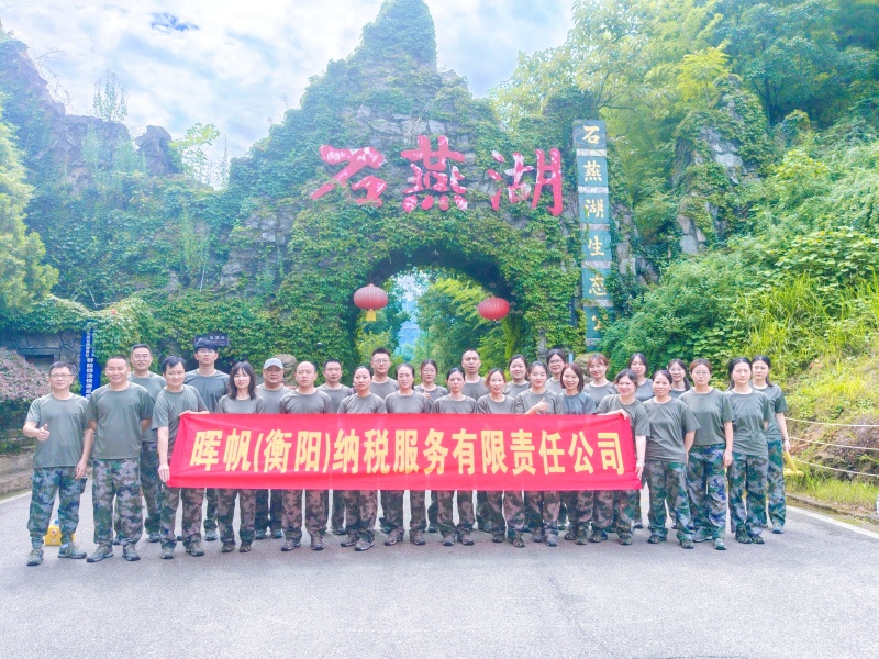 石燕湖拓展团建